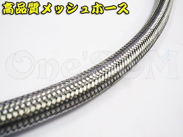 画像1: ステンレス メッシュホース　オイルクーラーホース　10cm〜　切り売り (1)