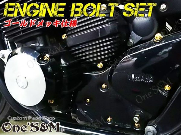 G-moto製 XJR400 XJR400R 4HM専用 エンジンボルト 27本set ゴールドカラー フランジボルト - Online  Shopping One'S&M®