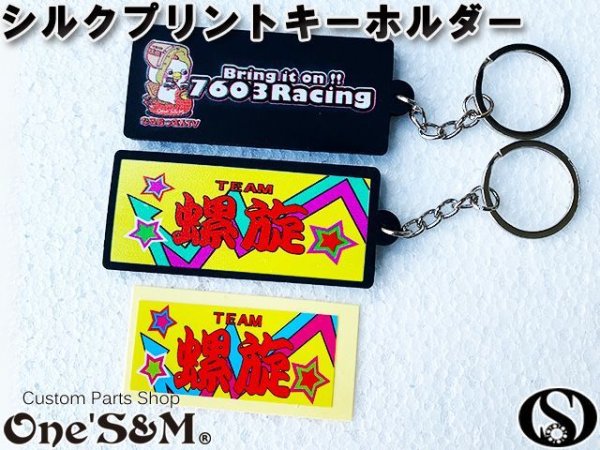 画像1: なるおっさんTV 螺旋 7603Racingキーホルダー ミニ螺旋ステッカー 豪華３点セット (1)