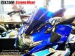 画像20: スクリーンバイザー フロントスクリーン  GSX250R 2BK-DN11A (20)