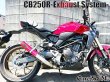 画像20: ☆★ CB250R MC52用 スリップオン マフラー ワンズ管 (20)