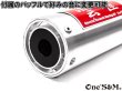 画像6: 純正エキパイ対応 CB400SF NC42用 ワンズ管 雲雀Ver スリップオンマフラーSet (6)