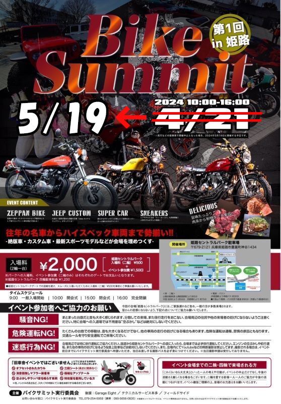 5月19日はバイクサミット！！！！