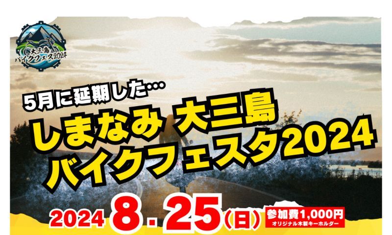 来週末日曜日は大三島に集合！