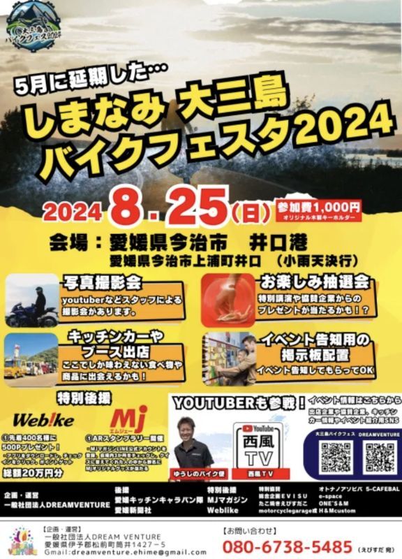 25日は大三島へ！！