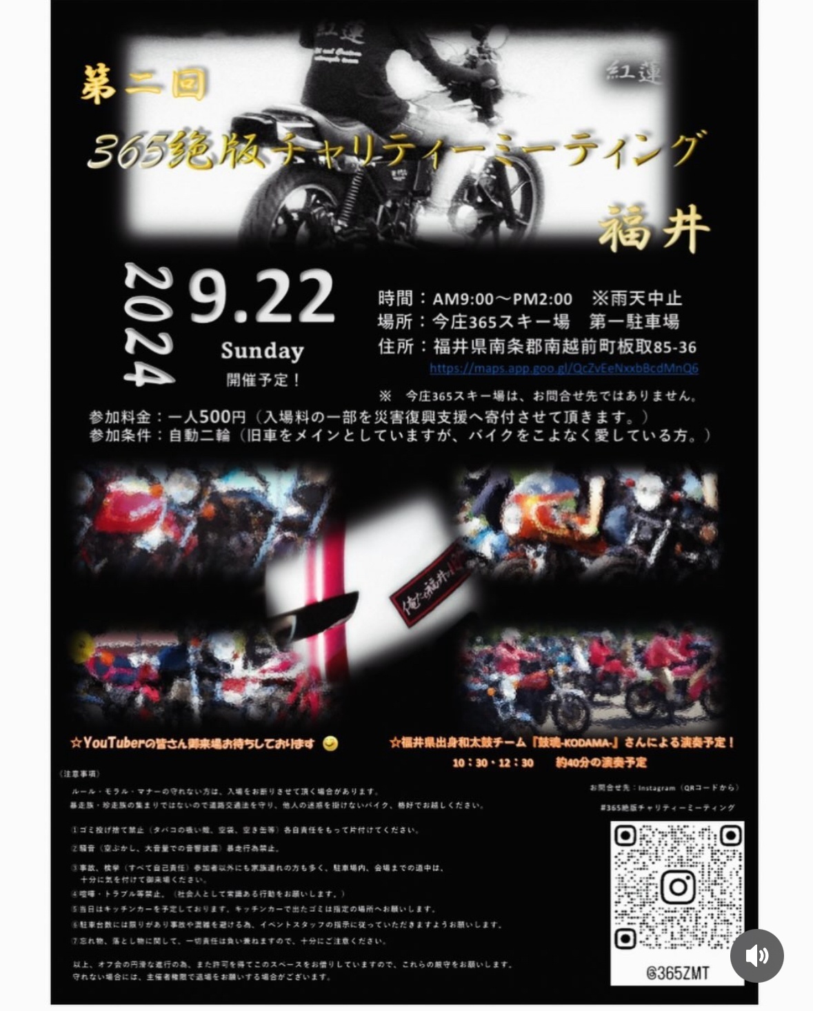 ９月２２日は栃木県と福井県で２大イベント！