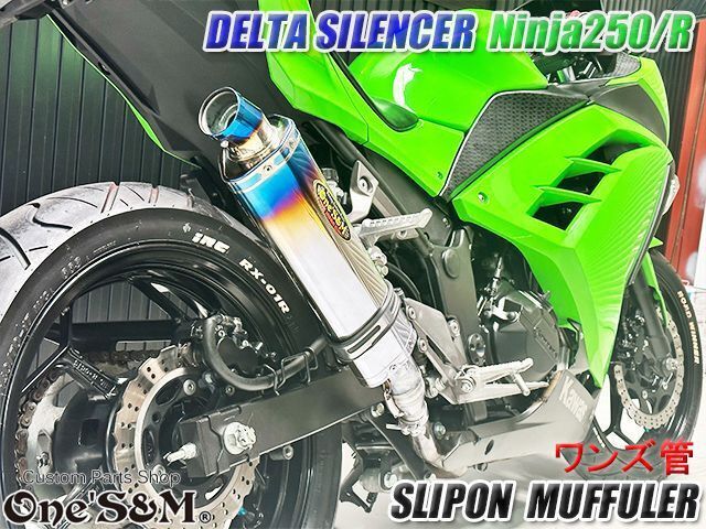 Ninja250 Ninja250R JBK-EX250L EX250K 前期 中期 ニンジャ250 Z250 純正エキパイ用 スリップオンマフラー