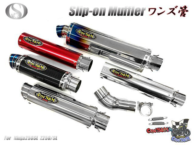 Ninja250SL Z250SL Z250 ニンジャ250SL 専用 スリップオンマフラー 選べるサイレンサー - Online Shopping  One'S&M®